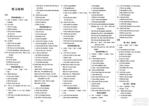 新疆青少年出版社2024年春整合集训天天练三年级英语下册人教版答案