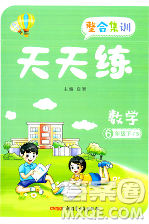 新疆青少年出版社2024年春整合集训天天练六年级数学下册S版答案
