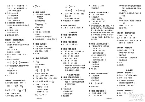 新疆青少年出版社2024年春整合集训天天练六年级数学下册S版答案