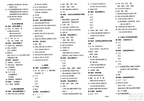 新疆青少年出版社2024年春整合集训天天练四年级数学下册S版答案 新疆青少年出版社2024年春整合集训天天练四年级数学下册S版答案