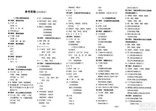 新疆青少年出版社2024年春整合集训天天练四年级数学下册S版答案 新疆青少年出版社2024年春整合集训天天练四年级数学下册S版答案