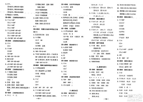 新疆青少年出版社2024年春整合集训天天练四年级数学下册S版答案 新疆青少年出版社2024年春整合集训天天练四年级数学下册S版答案