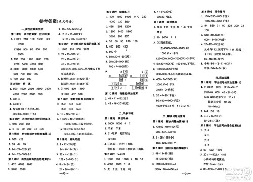 新疆青少年出版社2024年春整合集训天天练三年级数学下册S版答案