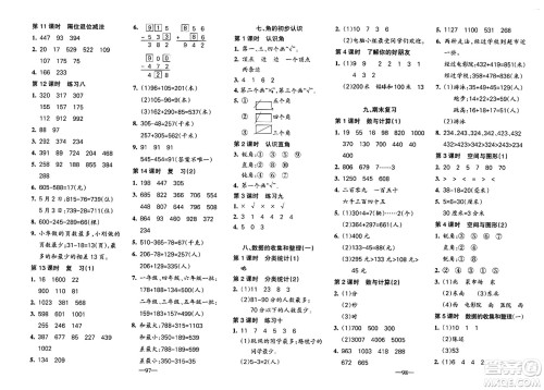 新疆青少年出版社2024年春整合集训天天练二年级数学下册S版答案 新疆青少年出版社2024年春整合集训天天练二年级数学下册S版答案