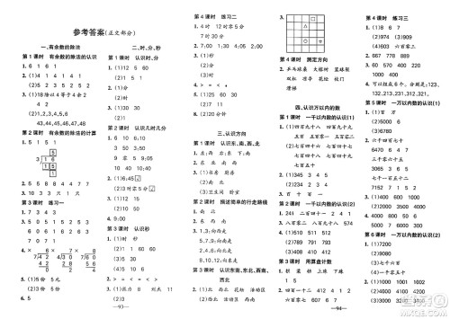 新疆青少年出版社2024年春整合集训天天练二年级数学下册S版答案 新疆青少年出版社2024年春整合集训天天练二年级数学下册S版答案