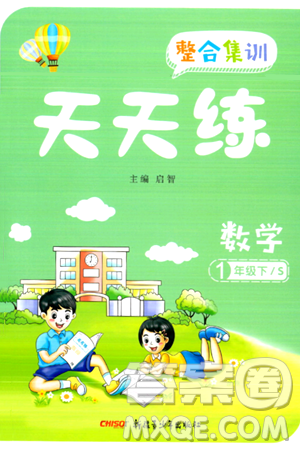 新疆青少年出版社2024年春整合集训天天练一年级数学下册S版答案