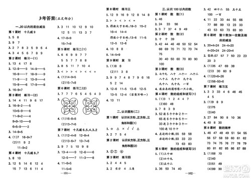 新疆青少年出版社2024年春整合集训天天练一年级数学下册S版答案 新疆青少年出版社2024年春整合集训天天练一年级数学下册S版答案