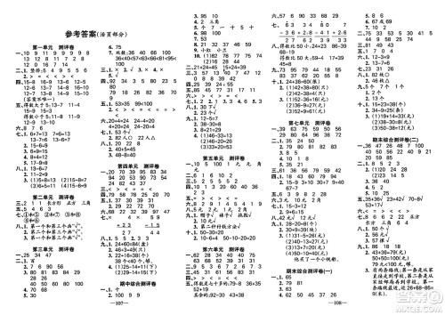 新疆青少年出版社2024年春整合集训天天练一年级数学下册S版答案