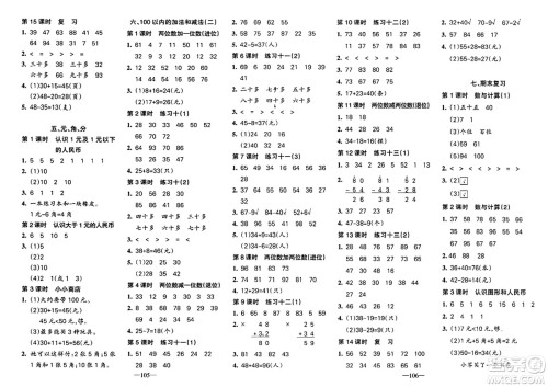 新疆青少年出版社2024年春整合集训天天练一年级数学下册S版答案 新疆青少年出版社2024年春整合集训天天练一年级数学下册S版答案