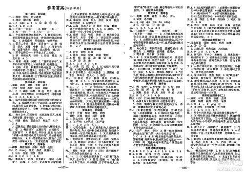新疆青少年出版社2024年春整合集训天天练六年级语文下册人教版答案