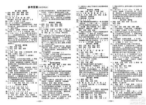 新疆青少年出版社2024年春整合集训天天练五年级语文下册人教版答案 新疆青少年出版社2024年春整合集训天天练五年级语文下册人教版答案