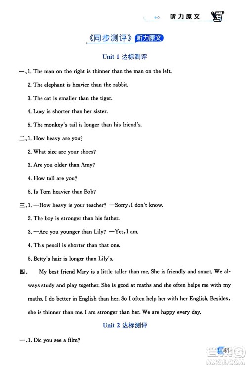 辽海出版社2024年春解透教材六年级英语下册人教PEP版答案