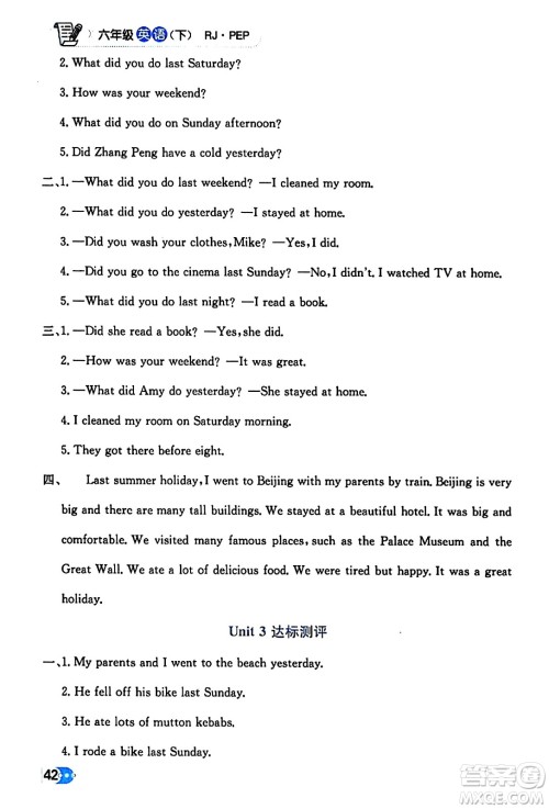 辽海出版社2024年春解透教材六年级英语下册人教PEP版答案 辽海出版社2024年春解透教材六年级英语下册人教PEP版答案
