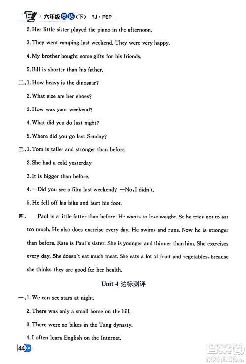 辽海出版社2024年春解透教材六年级英语下册人教PEP版答案