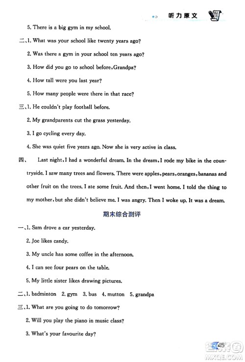 辽海出版社2024年春解透教材六年级英语下册人教PEP版答案