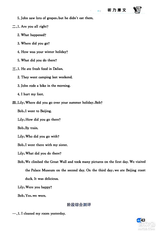 辽海出版社2024年春解透教材六年级英语下册人教PEP版答案