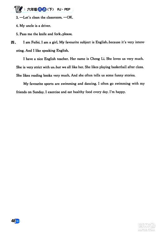 辽海出版社2024年春解透教材六年级英语下册人教PEP版答案