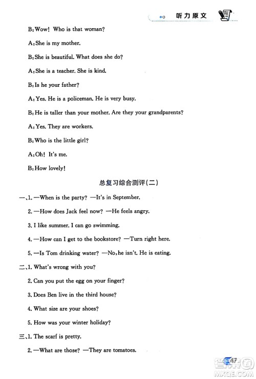 辽海出版社2024年春解透教材六年级英语下册人教PEP版答案