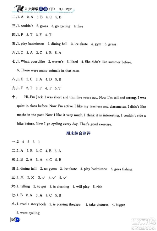 辽海出版社2024年春解透教材六年级英语下册人教PEP版答案 辽海出版社2024年春解透教材六年级英语下册人教PEP版答案