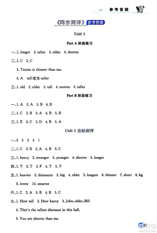 辽海出版社2024年春解透教材六年级英语下册人教PEP版答案
