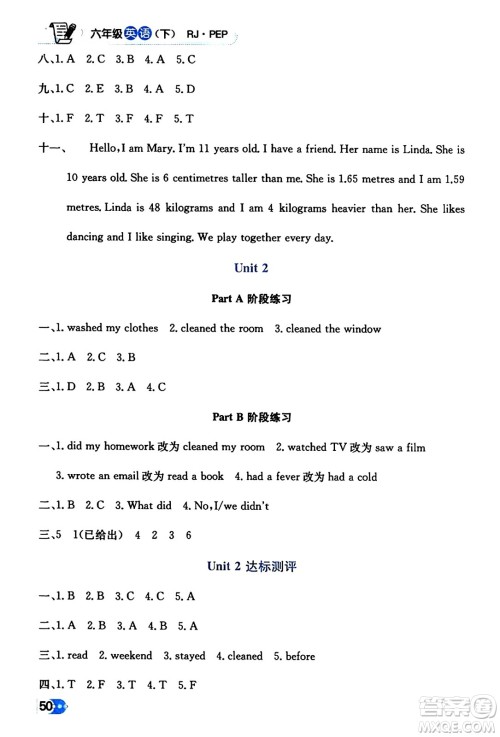 辽海出版社2024年春解透教材六年级英语下册人教PEP版答案