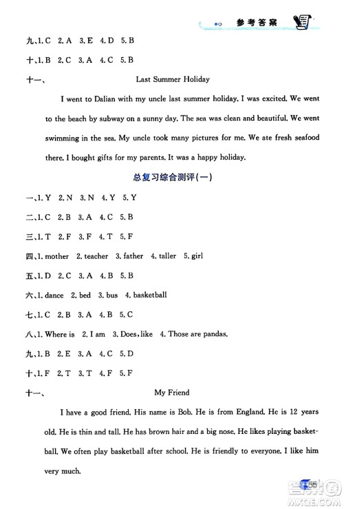 辽海出版社2024年春解透教材六年级英语下册人教PEP版答案 辽海出版社2024年春解透教材六年级英语下册人教PEP版答案