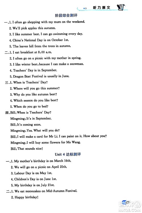 辽海出版社2024年春解透教材五年级英语下册人教PEP版答案