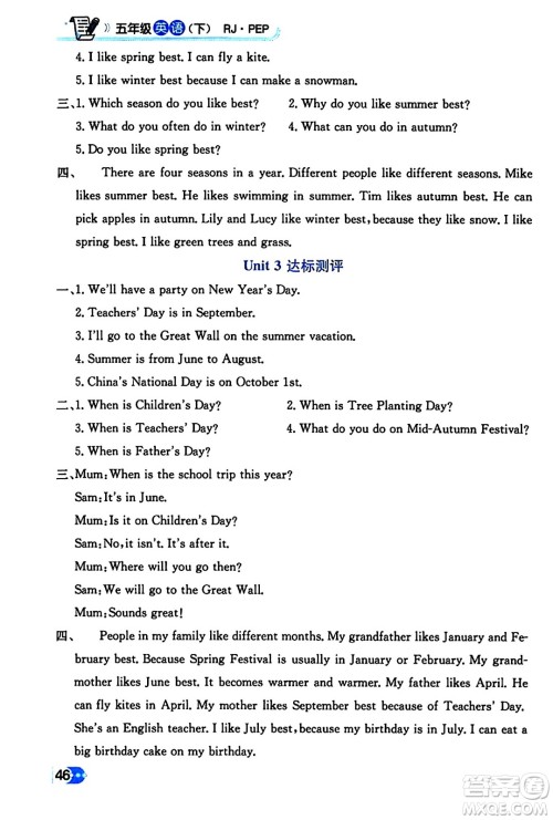 辽海出版社2024年春解透教材五年级英语下册人教PEP版答案