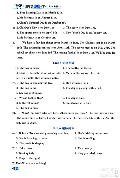 辽海出版社2024年春解透教材五年级英语下册人教PEP版答案