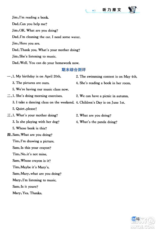 辽海出版社2024年春解透教材五年级英语下册人教PEP版答案