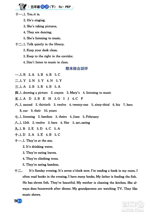 辽海出版社2024年春解透教材五年级英语下册人教PEP版答案