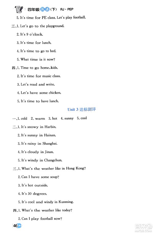 辽海出版社2024年春解透教材四年级英语下册人教PEP版答案 辽海出版社2024年春解透教材四年级英语下册人教PEP版答案