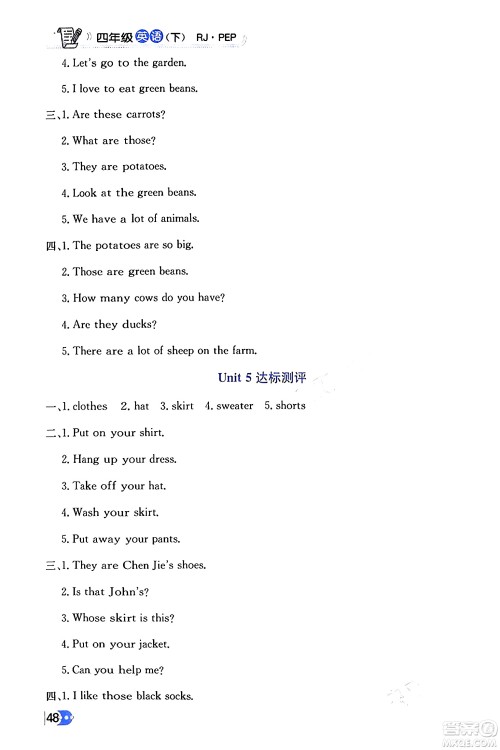 辽海出版社2024年春解透教材四年级英语下册人教PEP版答案 辽海出版社2024年春解透教材四年级英语下册人教PEP版答案