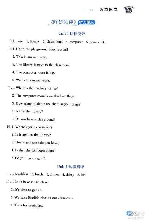 辽海出版社2024年春解透教材四年级英语下册人教PEP版答案 辽海出版社2024年春解透教材四年级英语下册人教PEP版答案