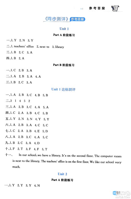 辽海出版社2024年春解透教材四年级英语下册人教PEP版答案 辽海出版社2024年春解透教材四年级英语下册人教PEP版答案