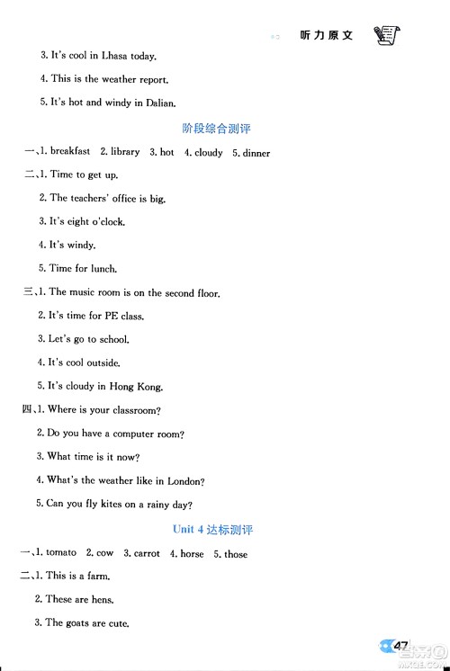 辽海出版社2024年春解透教材四年级英语下册人教PEP版答案 辽海出版社2024年春解透教材四年级英语下册人教PEP版答案