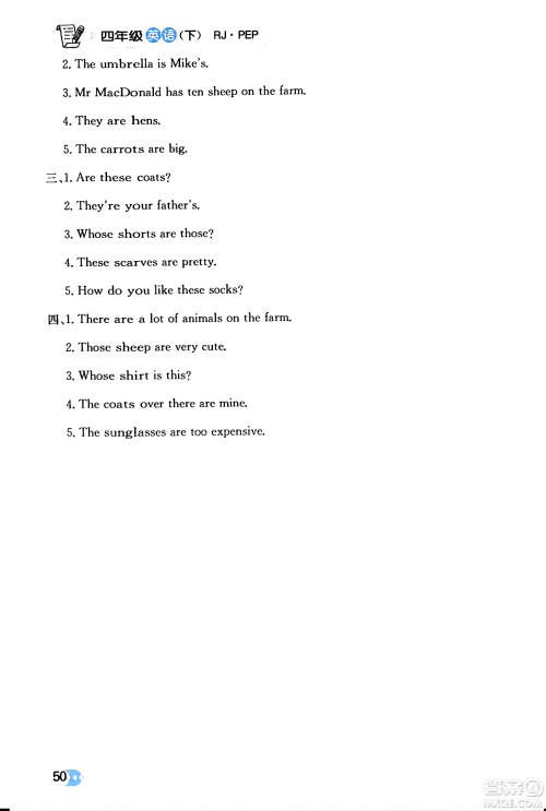 辽海出版社2024年春解透教材四年级英语下册人教PEP版答案 辽海出版社2024年春解透教材四年级英语下册人教PEP版答案