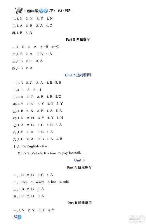 辽海出版社2024年春解透教材四年级英语下册人教PEP版答案 辽海出版社2024年春解透教材四年级英语下册人教PEP版答案