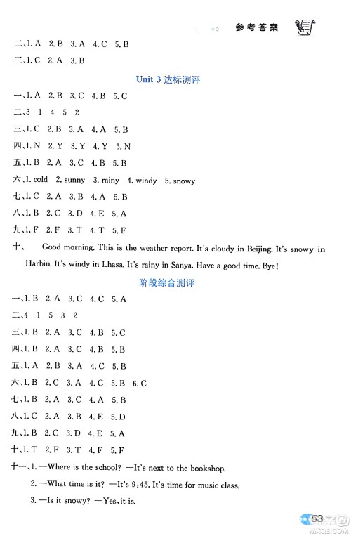 辽海出版社2024年春解透教材四年级英语下册人教PEP版答案 辽海出版社2024年春解透教材四年级英语下册人教PEP版答案