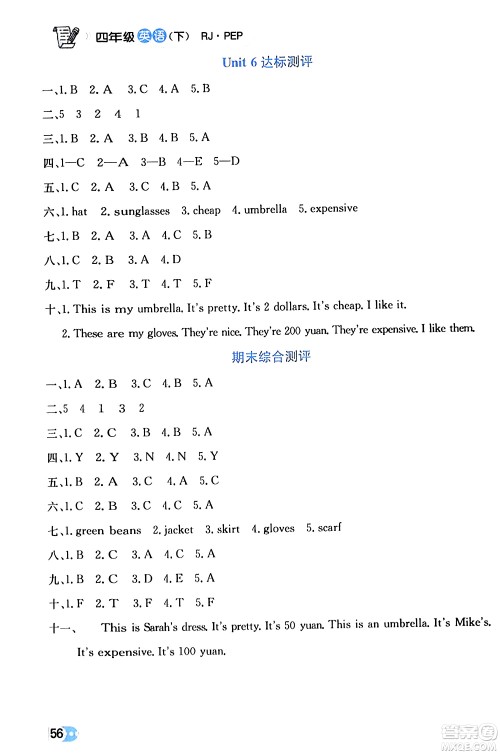 辽海出版社2024年春解透教材四年级英语下册人教PEP版答案 辽海出版社2024年春解透教材四年级英语下册人教PEP版答案