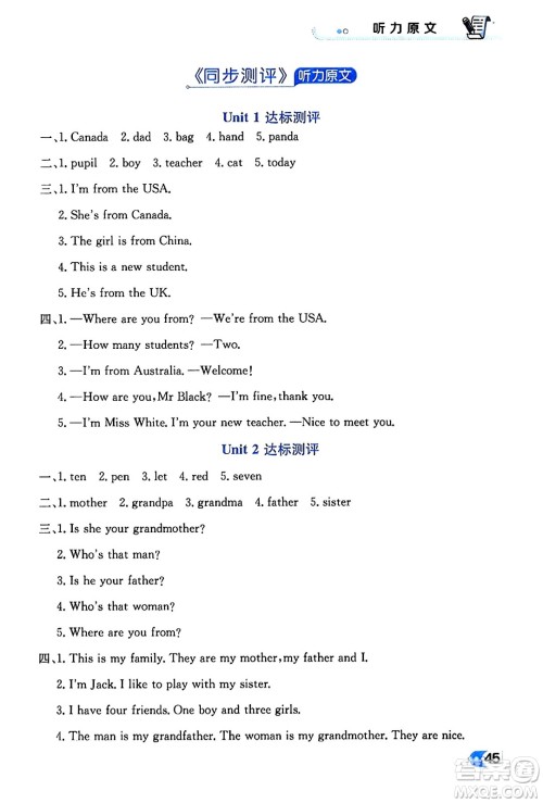 辽海出版社2024年春解透教材三年级英语下册人教PEP版答案 辽海出版社2024年春解透教材三年级英语下册人教PEP版答案