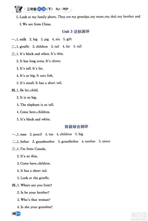 辽海出版社2024年春解透教材三年级英语下册人教PEP版答案 辽海出版社2024年春解透教材三年级英语下册人教PEP版答案