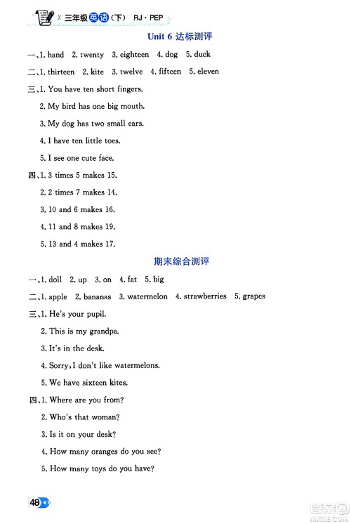 辽海出版社2024年春解透教材三年级英语下册人教PEP版答案 辽海出版社2024年春解透教材三年级英语下册人教PEP版答案