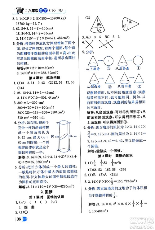 辽海出版社2024年春解透教材六年级数学下册人教版答案 辽海出版社2024年春解透教材六年级数学下册人教版答案