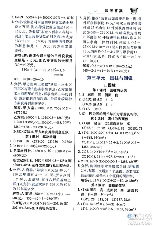 辽海出版社2024年春解透教材六年级数学下册人教版答案