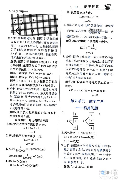 辽海出版社2024年春解透教材六年级数学下册人教版答案