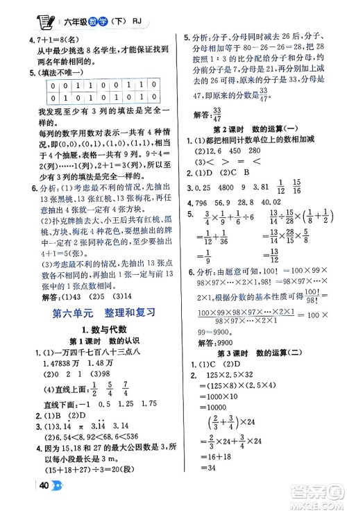 辽海出版社2024年春解透教材六年级数学下册人教版答案