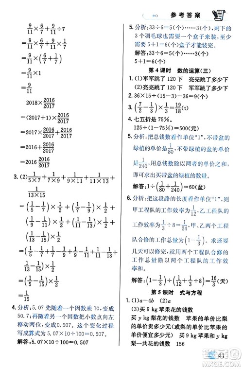 辽海出版社2024年春解透教材六年级数学下册人教版答案 辽海出版社2024年春解透教材六年级数学下册人教版答案