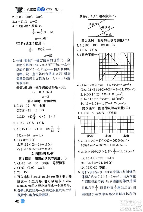 辽海出版社2024年春解透教材六年级数学下册人教版答案