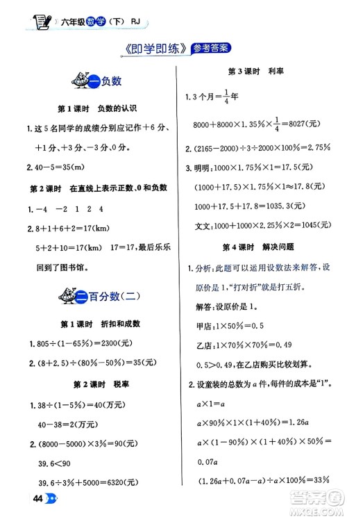 辽海出版社2024年春解透教材六年级数学下册人教版答案